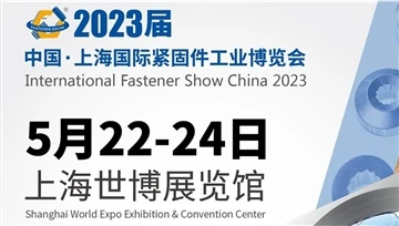 L'exposition internationale de l'industrie de la fixation de Shanghai s'est t...