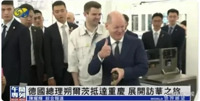 Le chancelier allemand Scholz visite la Chine et fait l'expérience du vissage...